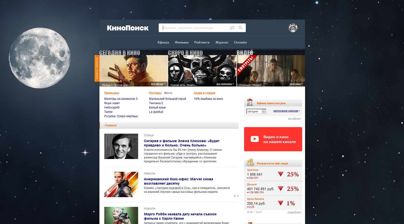 Kinopoisk.ru (форк: Лунная соната)