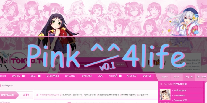 Anitokyo.tv Pink^^4life v0.1