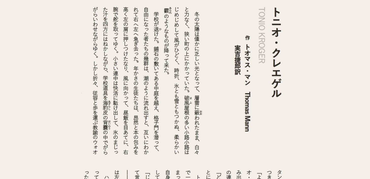 青空文庫 縦書き段組み