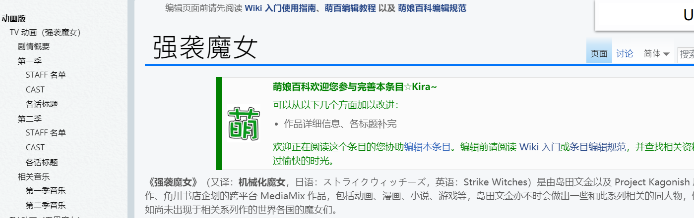 Moegirl Paper - Sidebar Edition 萌百重设