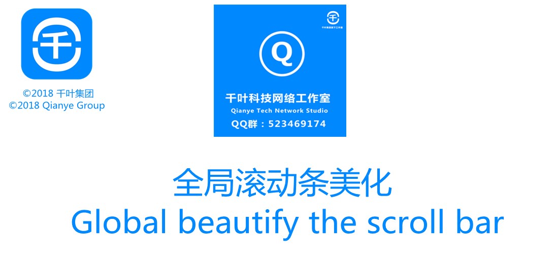 全局滚动条美化 | Global beautify the scroll bar