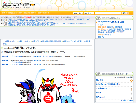 ニコニコ大百科の「ニコニコニュース トピックス」を表示しない