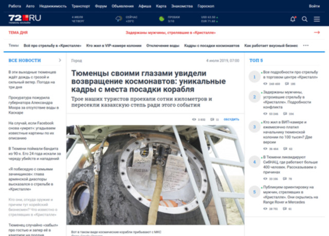 72.ru - News only