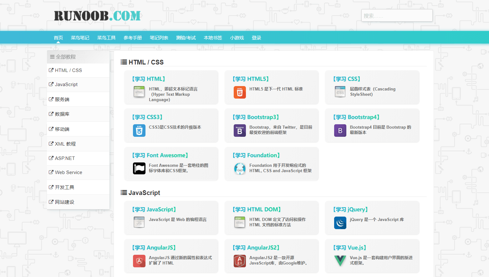 Runoob菜鸟教程渐变色美化