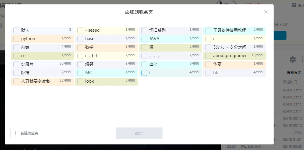 Bilibili 更多的搜藏栏