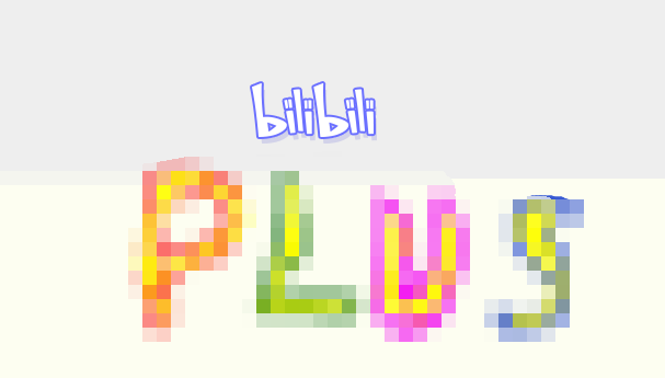 BiliBili Plus内容增强版
