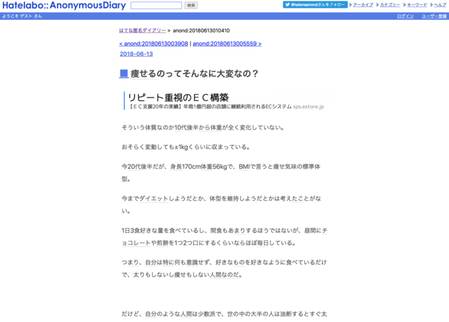 はてな匿名ダイアリー 枠なし・幅中スタイル