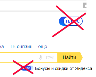 Убрать кнопку PLUS Яндекс Remove PLUS buton Yandex