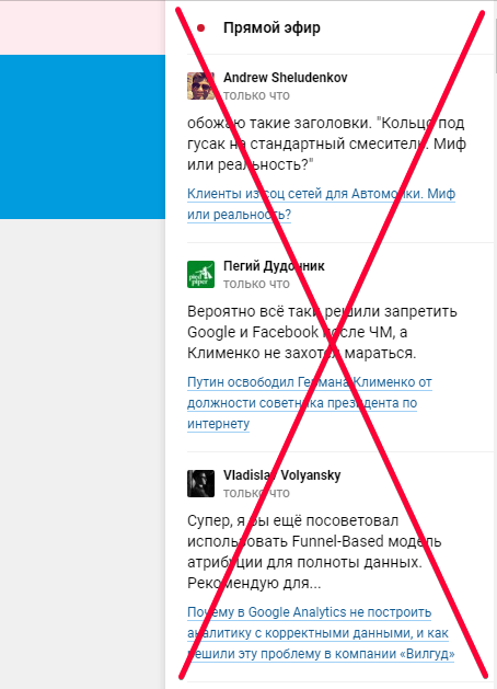 Убрать ленту "Прямой эфир" с vc.ru