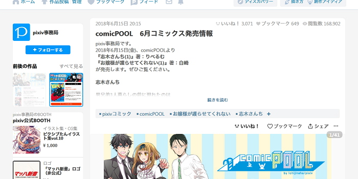 pixivイラストページ旧レイアウト風