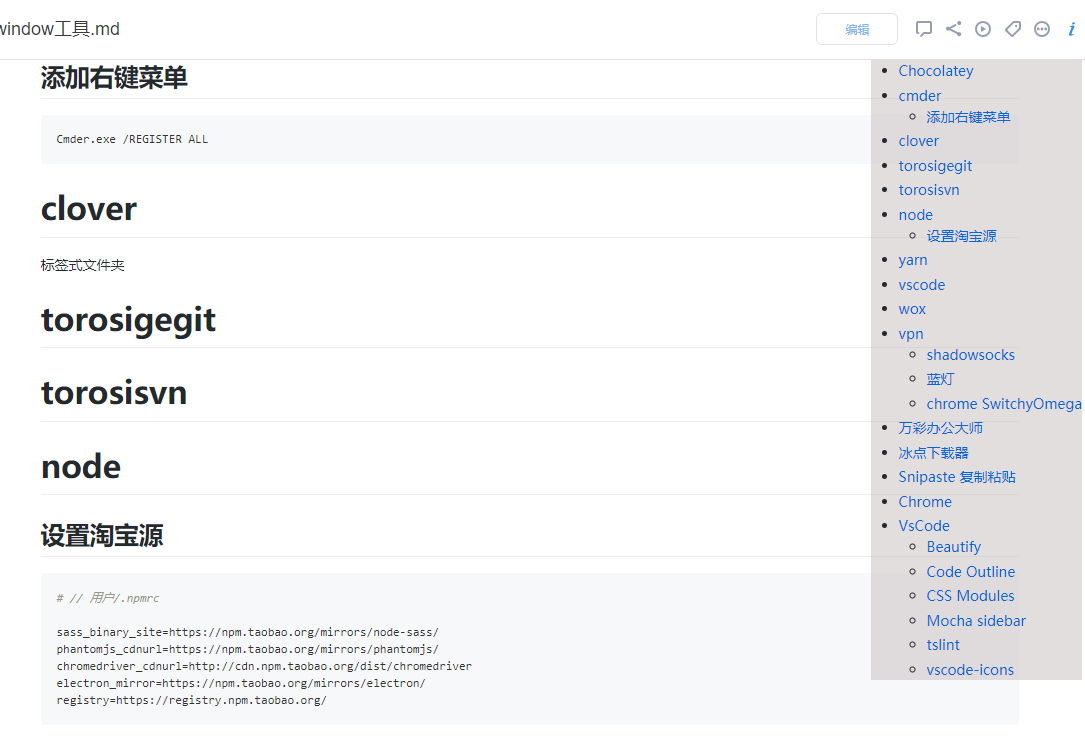 有道云笔记 - TOC 浮动显示