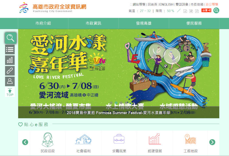 高雄市政府