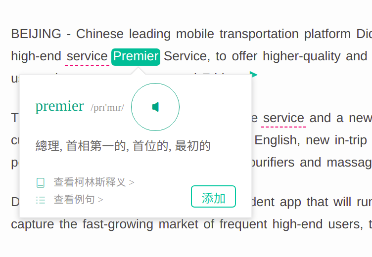 bigger "shanbay" pronunciation buttons 放大"扇貝"發音按鈕