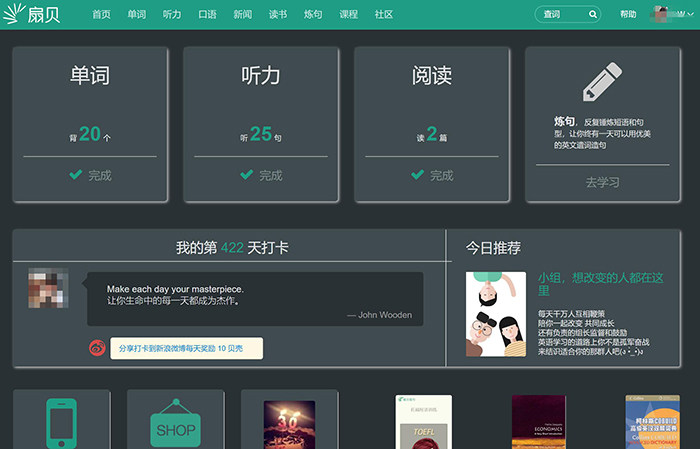 Shanbay Night Version