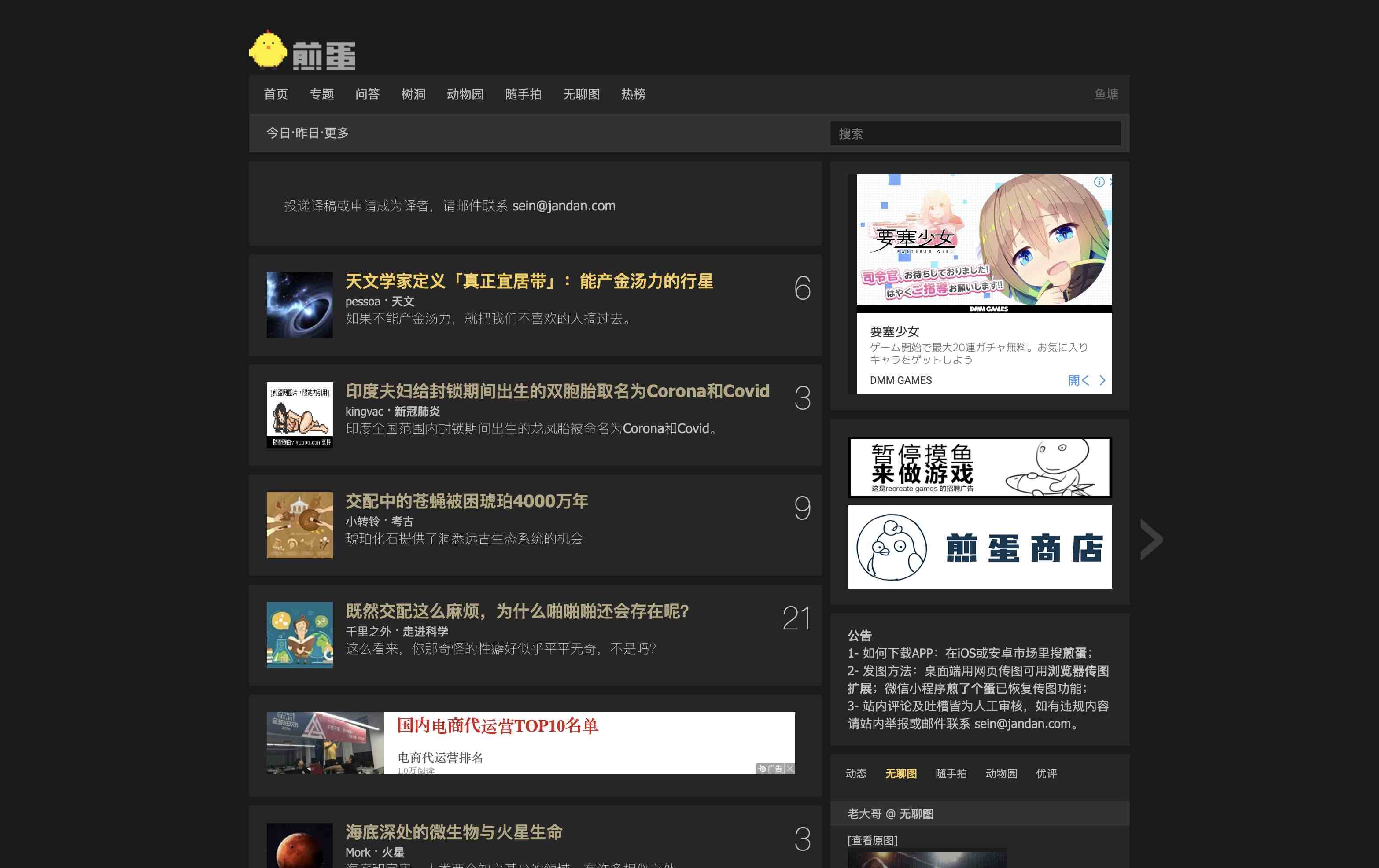 Jandan Night Mode - 煎蛋夜间主题