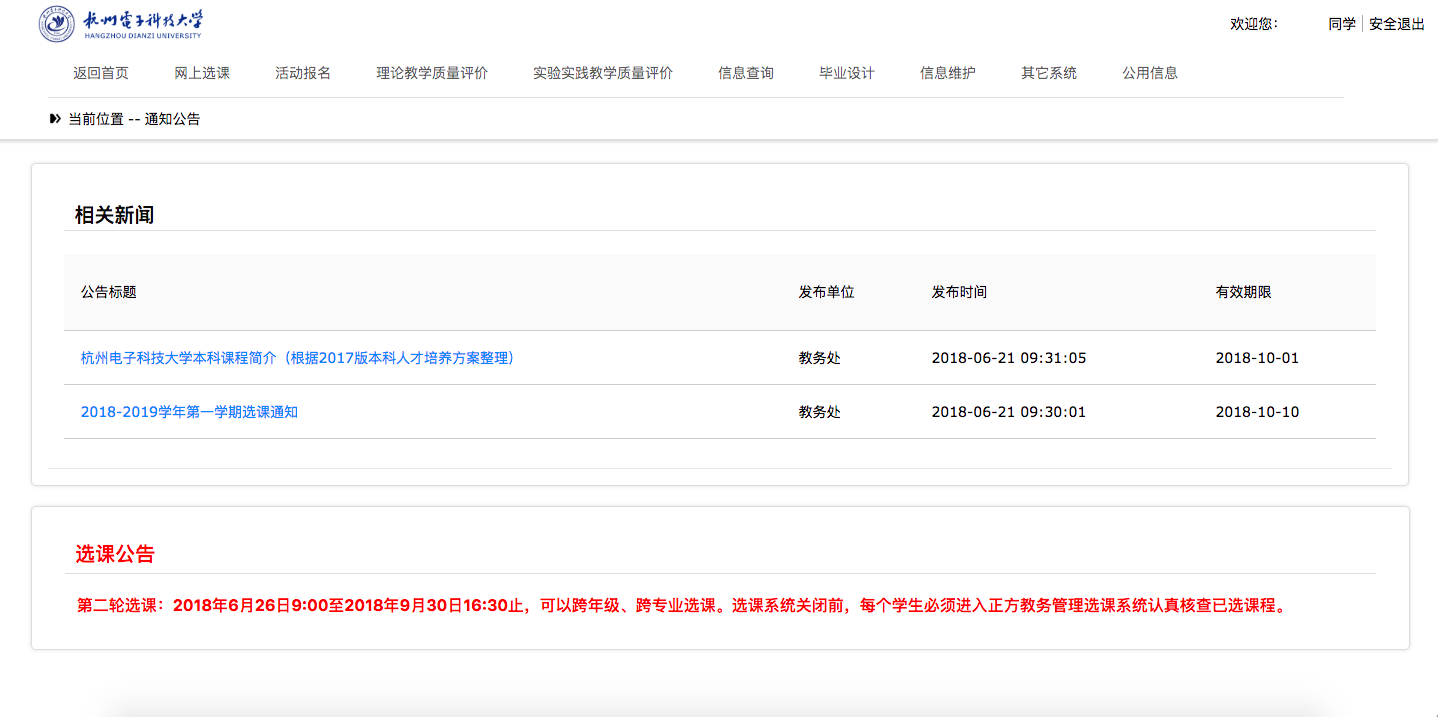 HDU_PRRTTIFY(数字杭电选课系统美化)