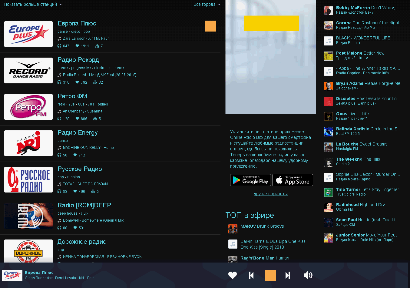 OnlineRadioBox | Dark Theme