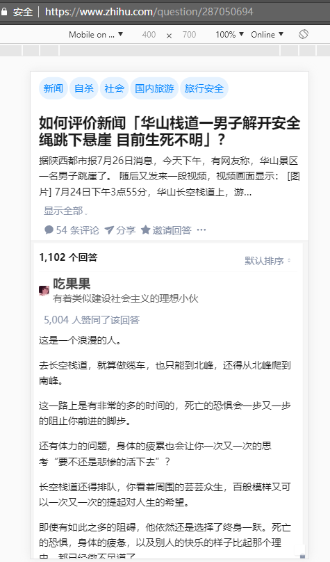 修改 PC 版知乎使其适配手机