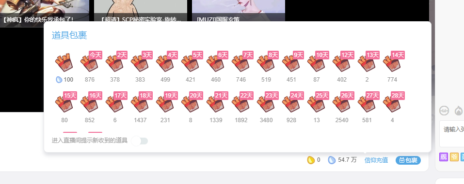 bilibili 直播间调整