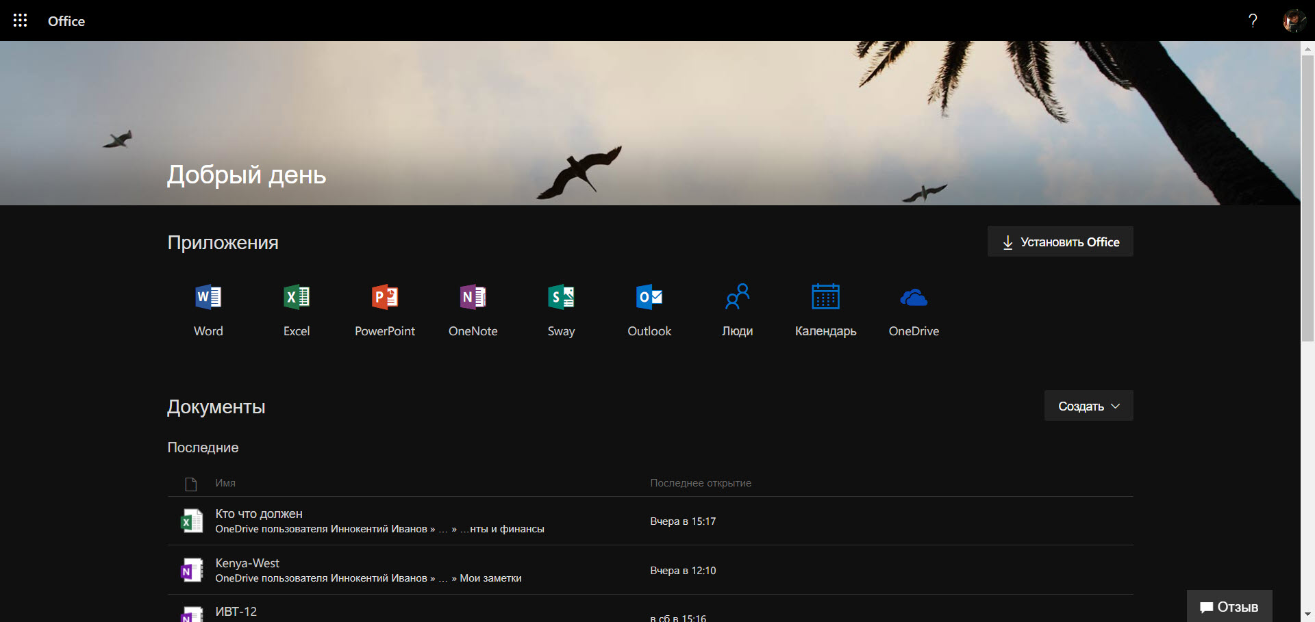 Office start page dark