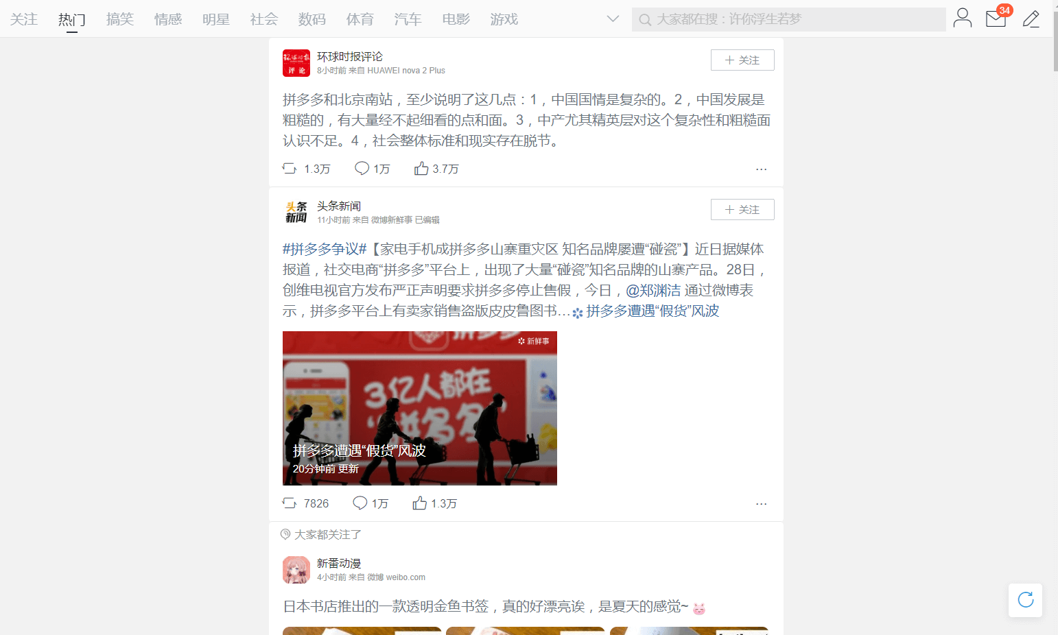 m.weibo.cn/beta的 PC 端优化样式