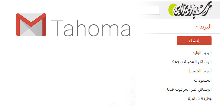 Gmail Tahoma (2018)