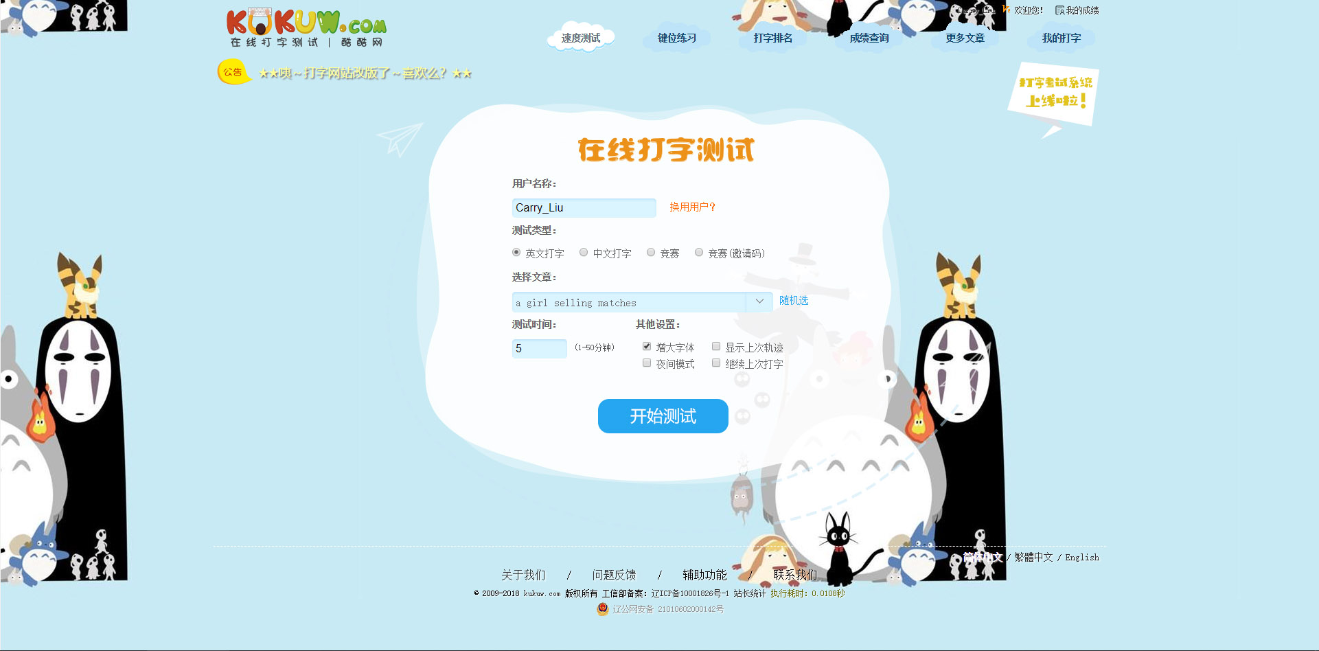 酷酷打字去广告