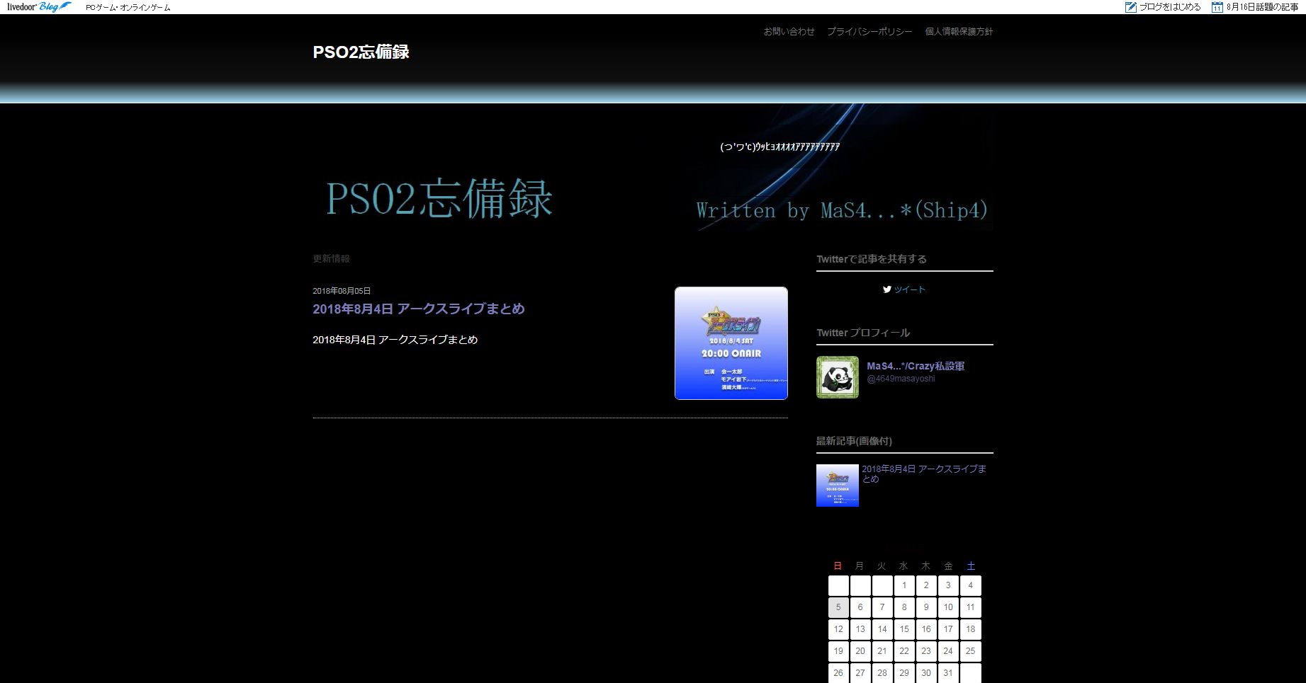 PSO2忘備録/ブラックテーマver1
