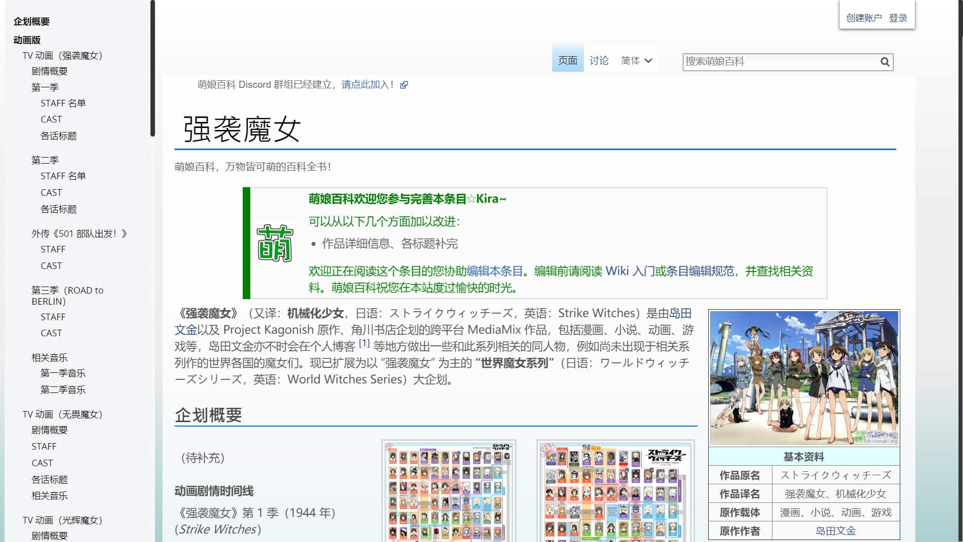 Remastered Moegirl Paper - Sidebar Edition 萌百重设更新