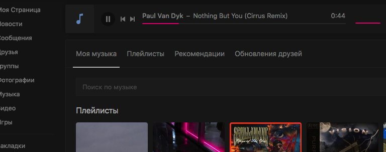 VK Old Audio Player