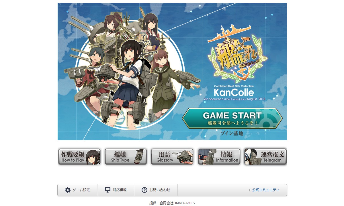 艦これ　プレイ画面 サイズ縮小(1期サイズ化)