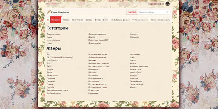 Flowersbook   FICBOOK THEME