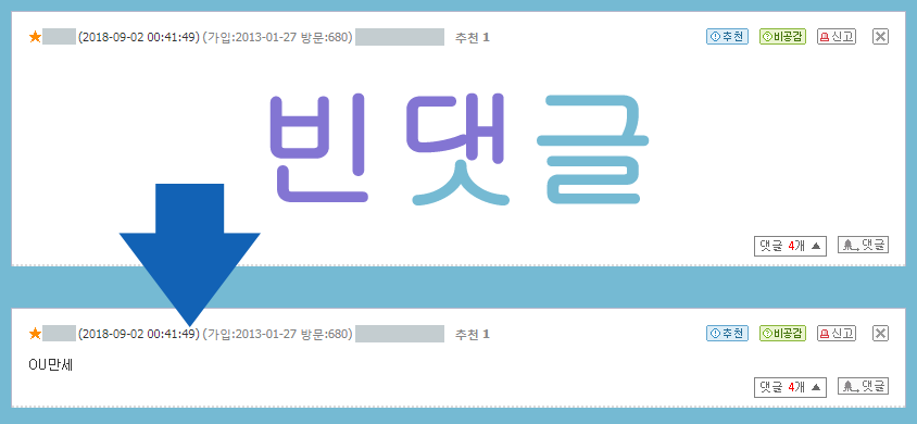 오유 빈대프리 순한맛