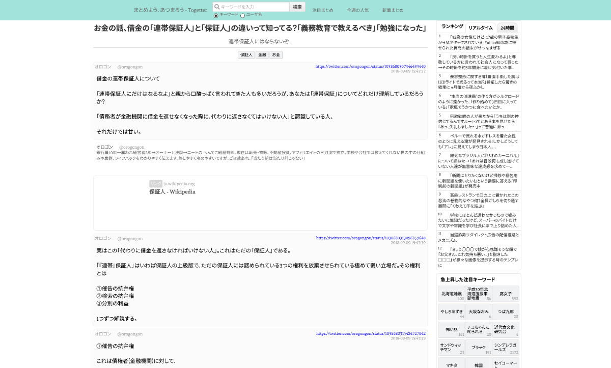 すっきりTogetter / Togetter Refined