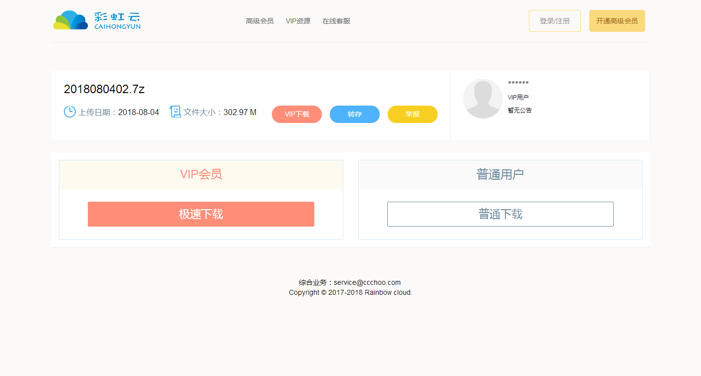 【ccchoo.com】彩虹云 下载页面清爽