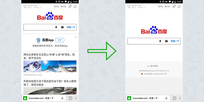 去掉手机版百度的傻吊推荐