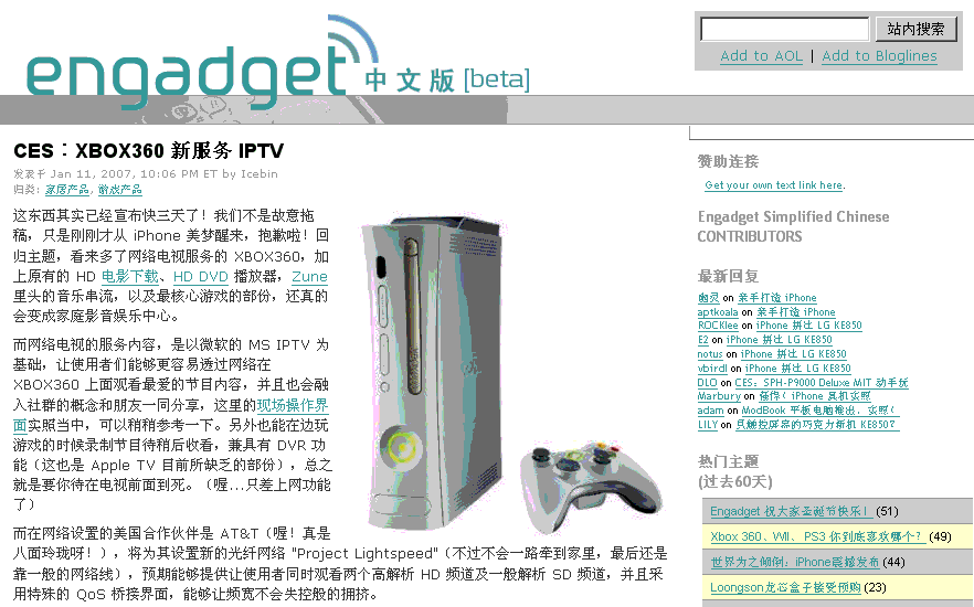 改造 engadget 简体中文页面