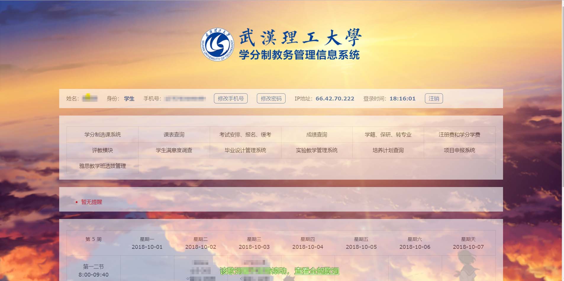 武汉理工大学教务管理系统美化版