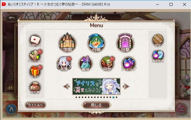 あいミスフル画面
