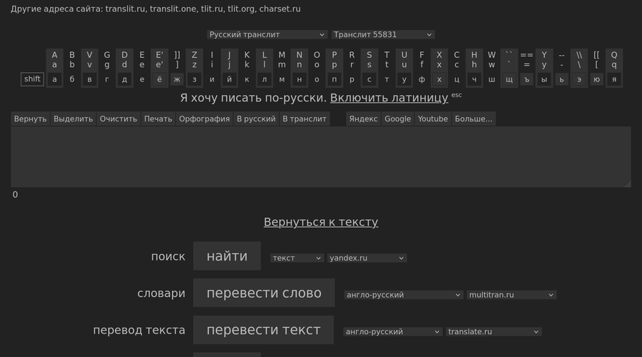 Translit.net Dark