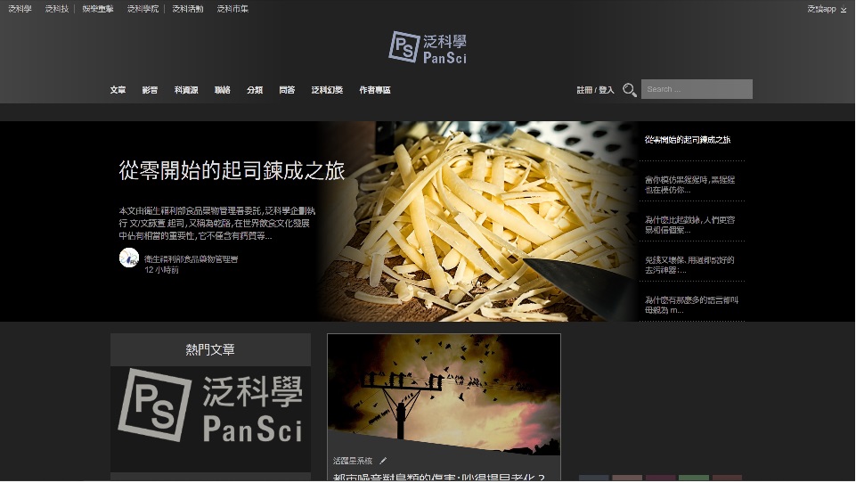 PanSci Dark theme