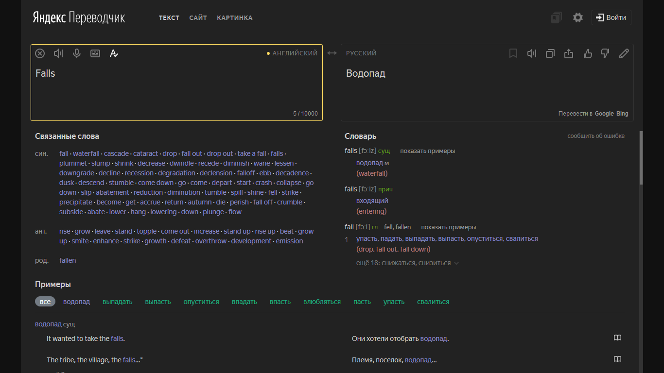 Yandex Translate Dark Theme