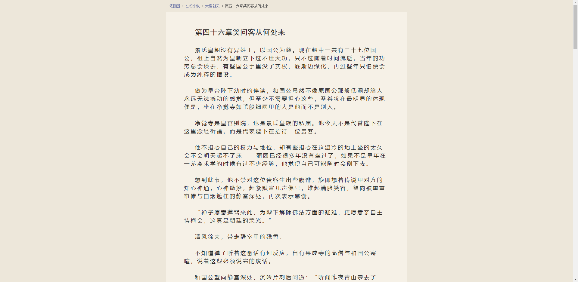 笔趣阁(仿起点)