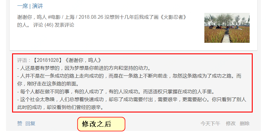 豆瓣-豆列评语自动换行