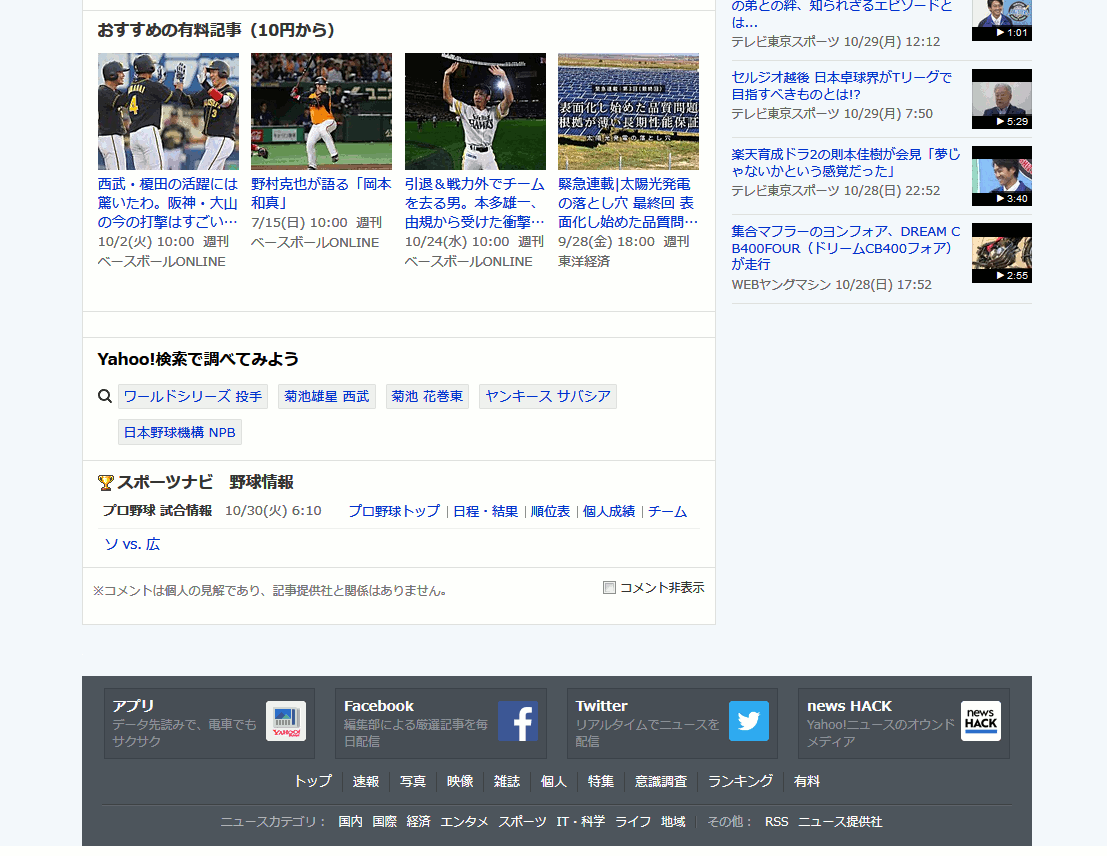 Yahoo!ニュース コメントエリアを常に非表示