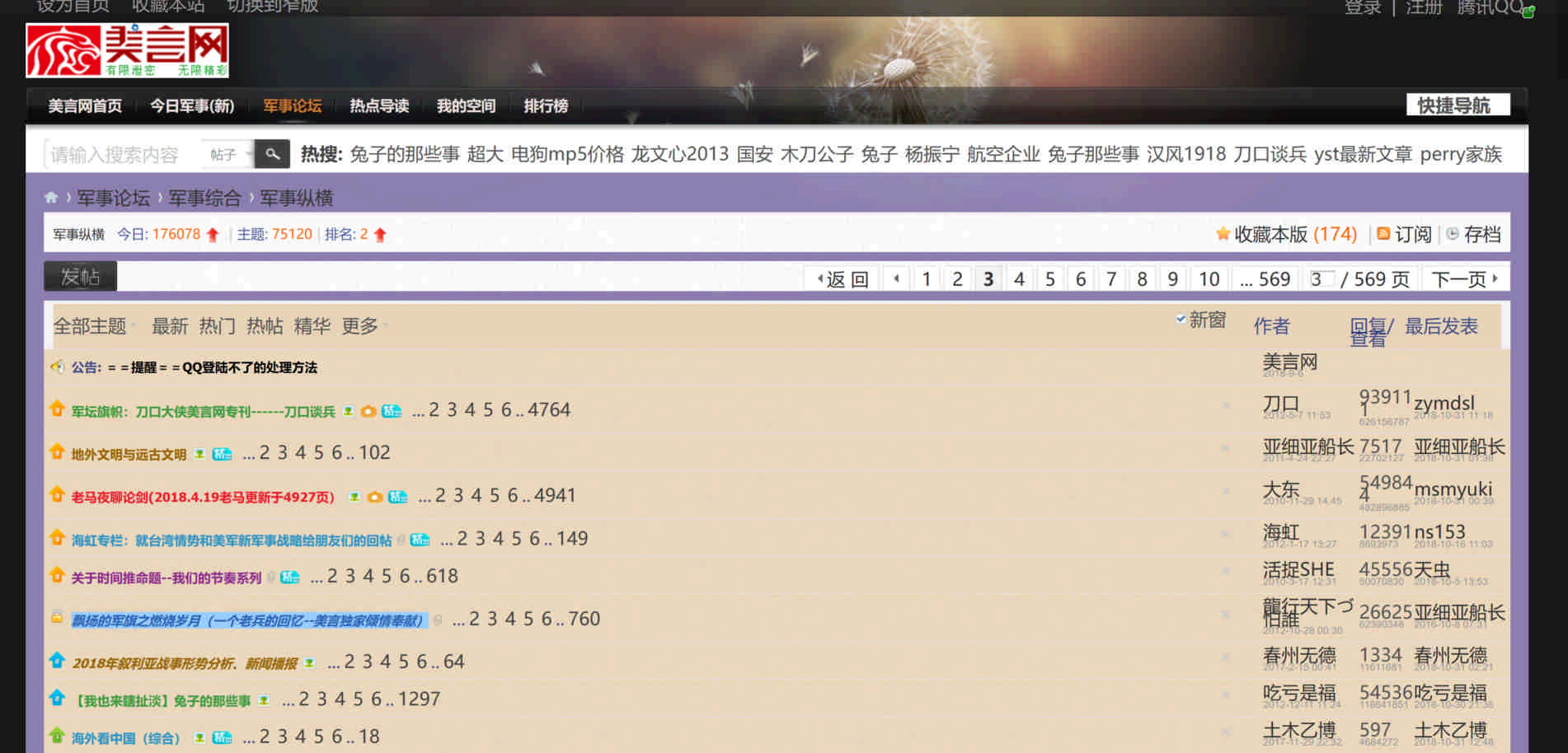 美言军事论坛-bbs.meyet.net