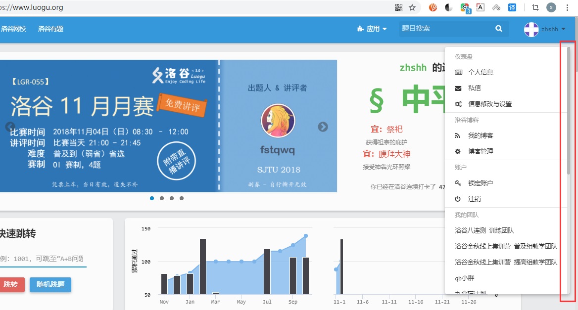 Luogu-个人信息滚动条