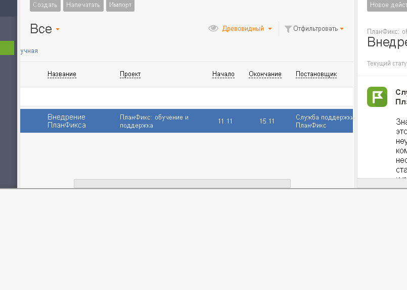 ПланФикс - Гориз. прокрутка в таблицах (by Kirr)