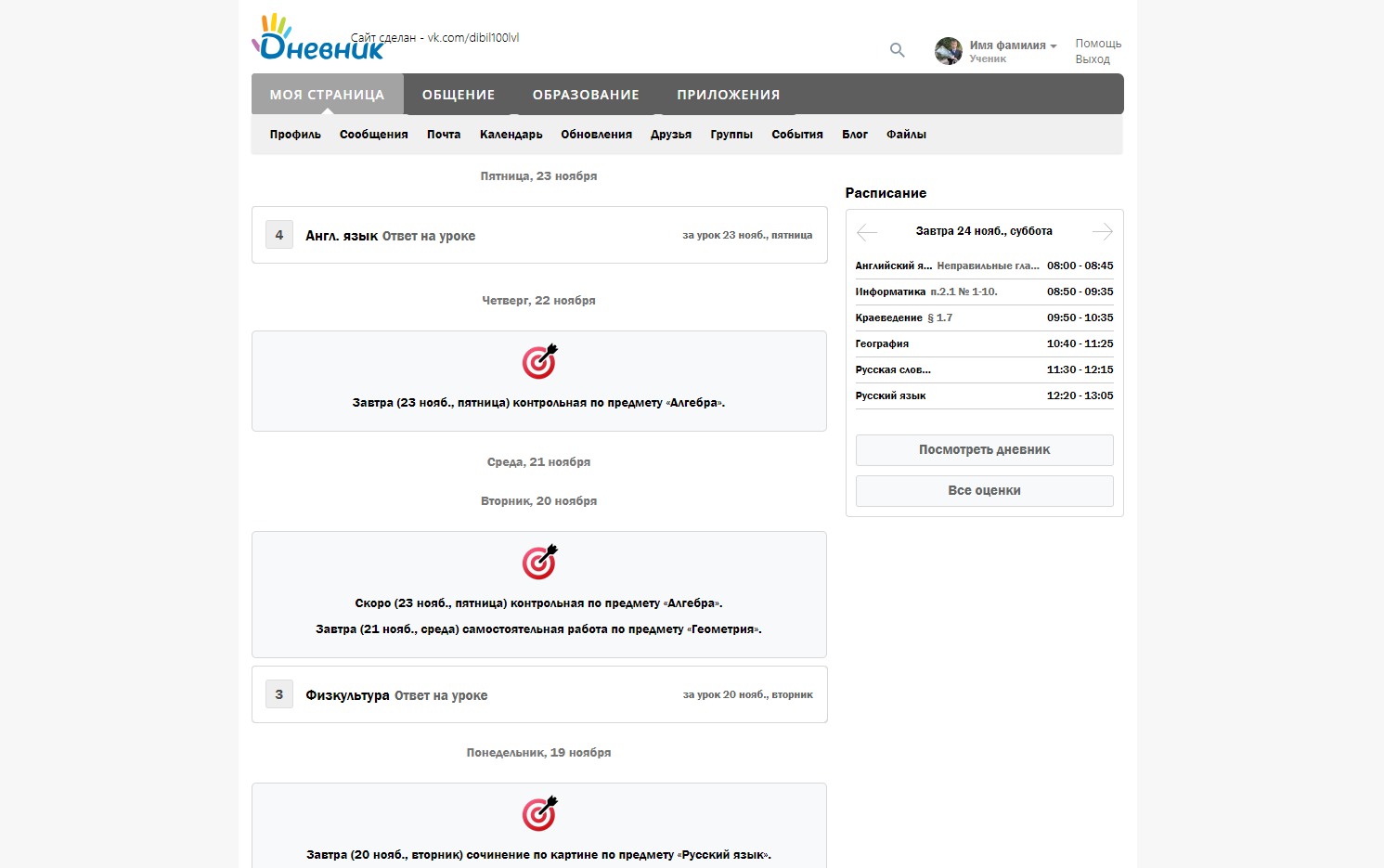 dnevnik.ru redesign