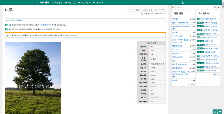 Namuwiki_LargeArticle